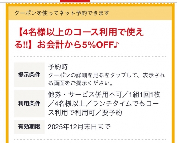 お会計から5%OFF