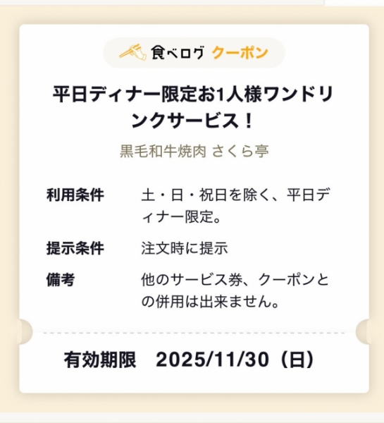 平日クーポン♪♪