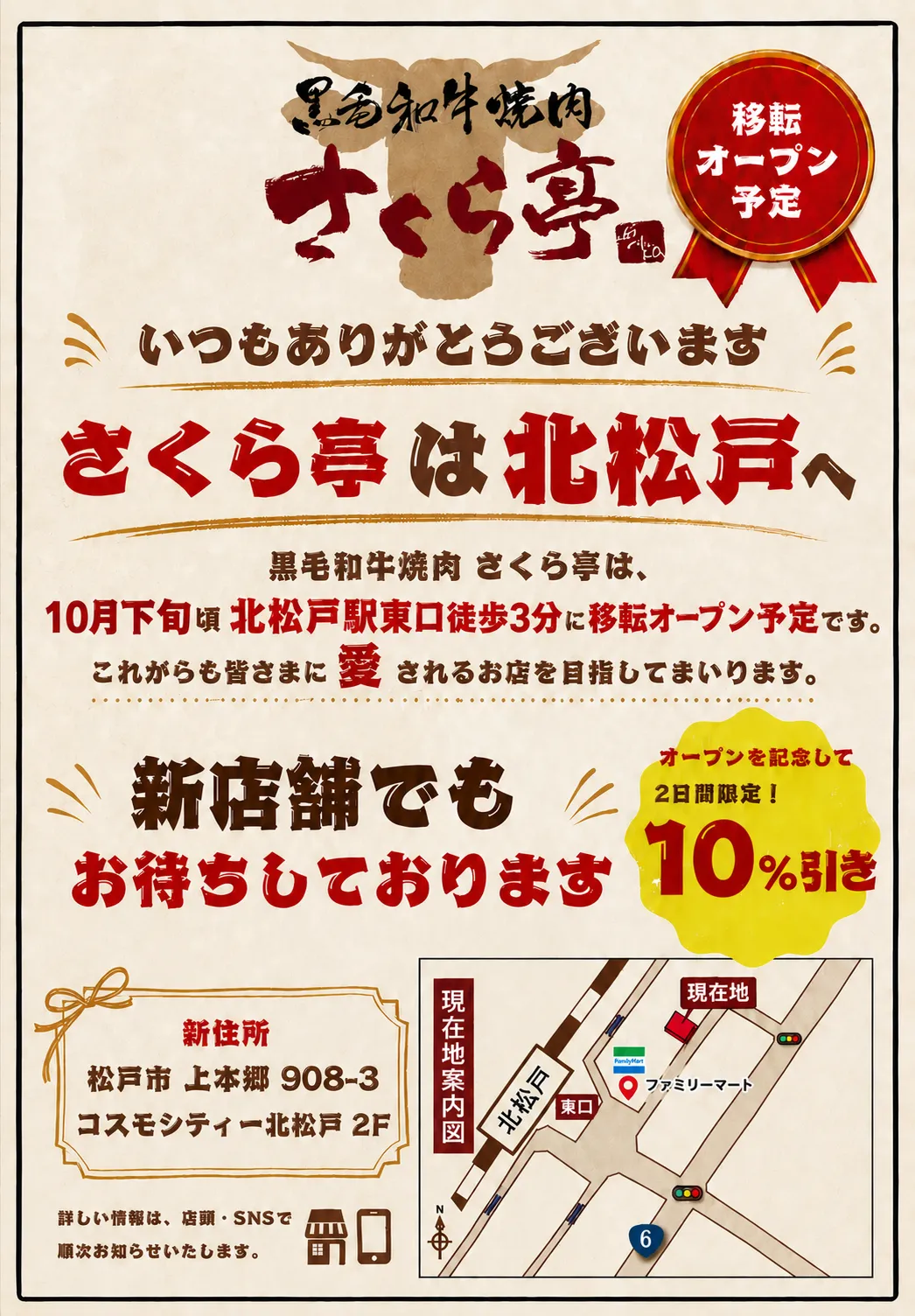 移転